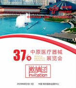 山东国康参加中原医疗器械展览会欢迎您莅临展台
