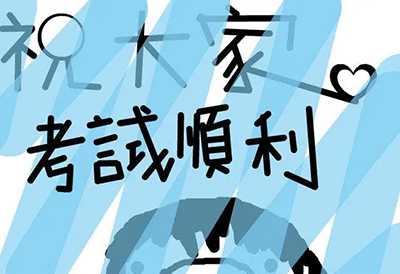 超声波体重身高测量仪山东国康祝高三学生们金榜题名越考越顺！