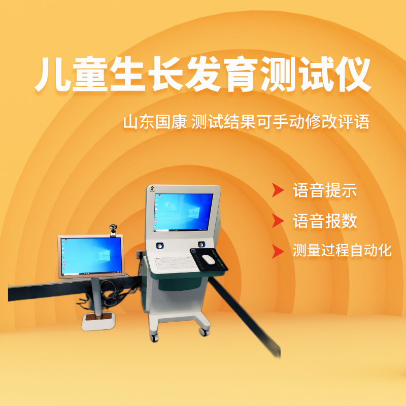 儿童生长发育测试仪厂家提示孩子语言发育迟缓的危害不容忽视